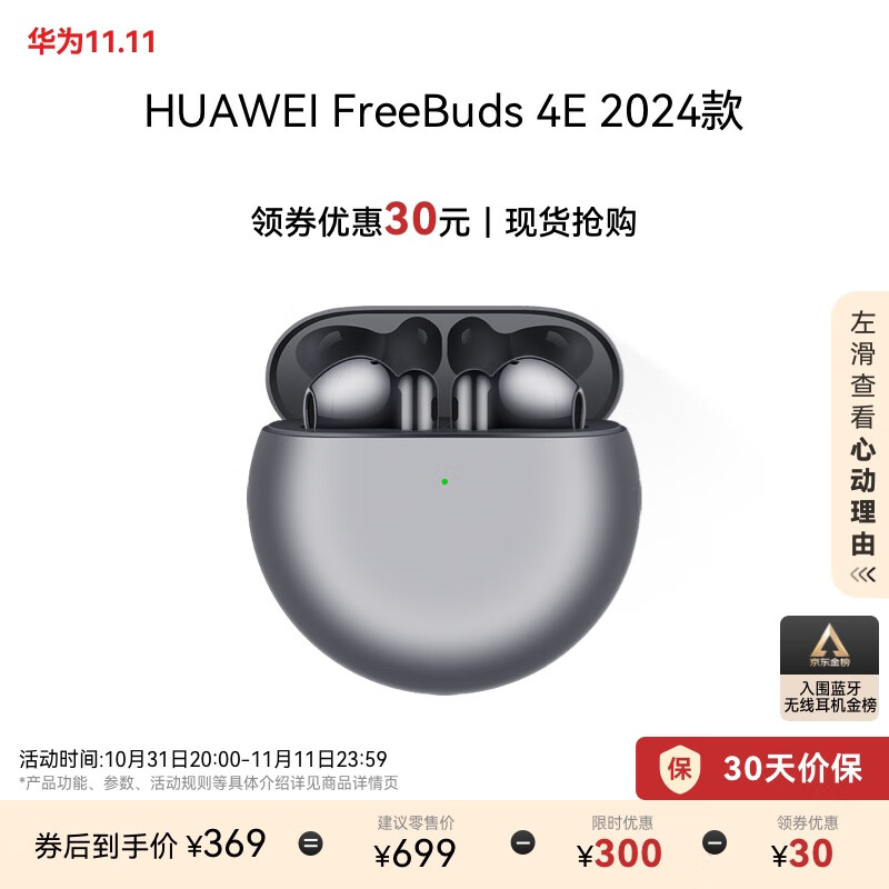 HUAWEI 华为 FreeBuds 4E 半入耳式真无线主动降噪蓝牙耳机 冰霜银 ￥309.4