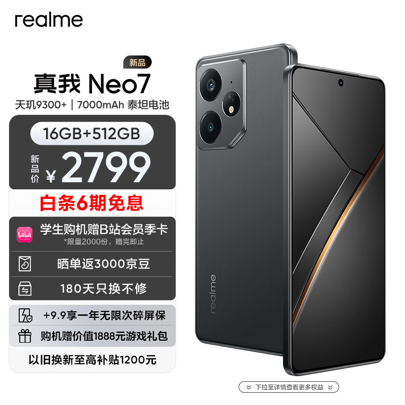 realme 真我 Neo7 5G手机 16GB+512GB 陨石黑 ￥2489.1