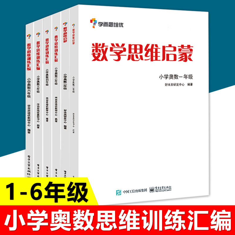 《学而思培优·数学思维启蒙》（一、二年级任选） 8.91元