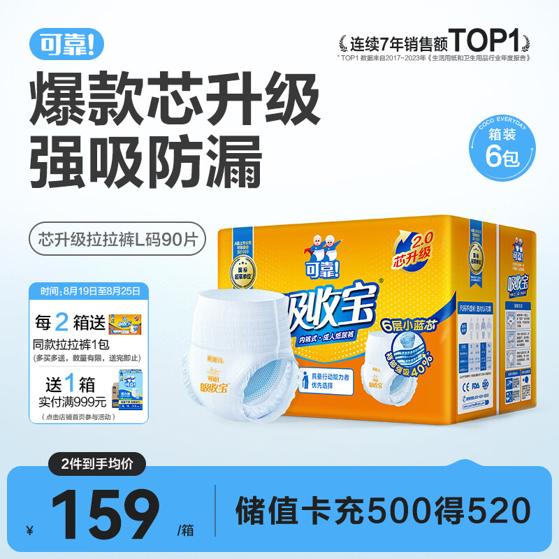 coco 可靠 吸收宝成人拉拉裤2.0芯升级 L90片(臀围95-120cm)老年人尿不湿 175.45元