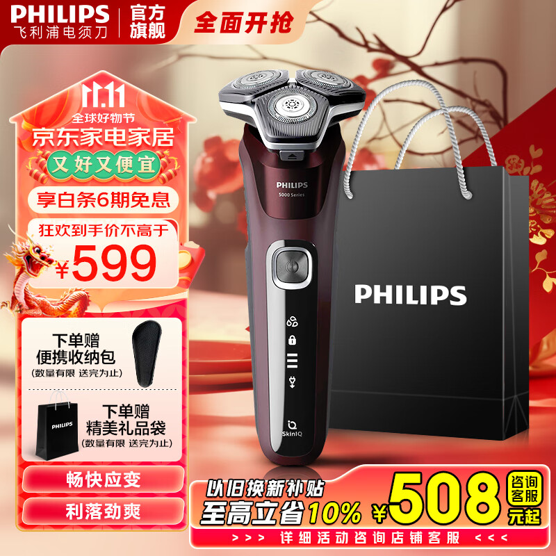 以旧换新补贴、PLUS会员：PHILIPS 飞利浦 蜂巢5系 S5831/01BP 剃须刀 410.59元包邮