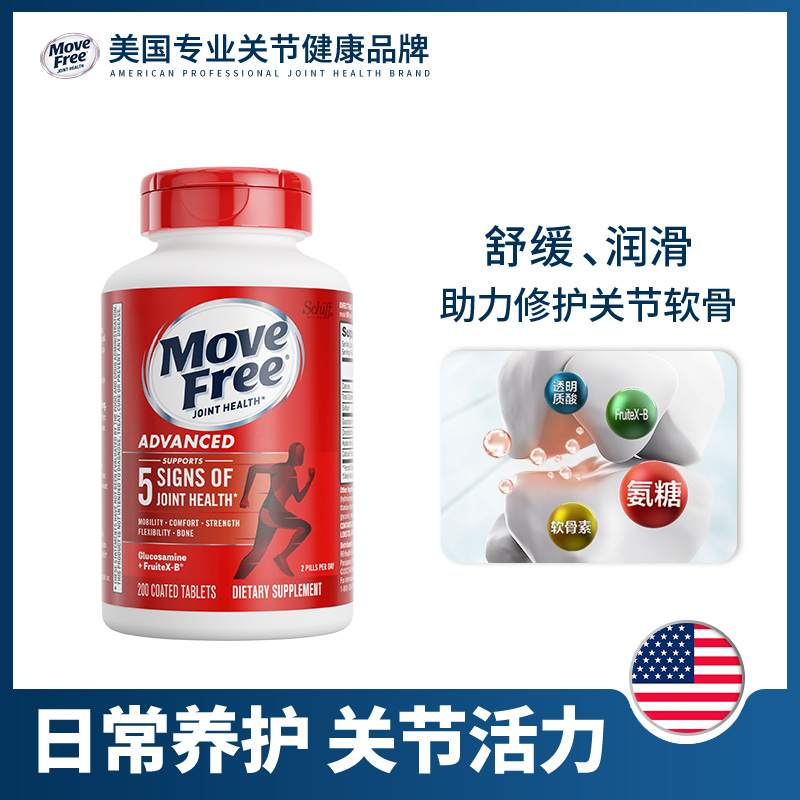 Move Free 益节 氨糖软骨素 200粒 170元（需用券）