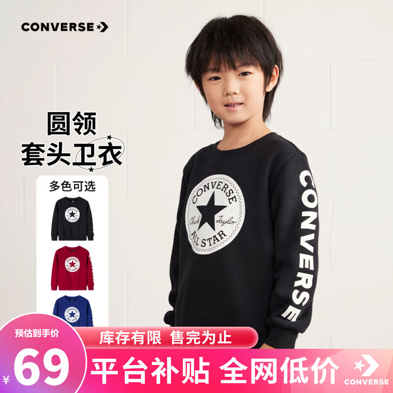 移动端：CONVERSE 匡威 儿童卫衣保暖加绒款 正黑色-加绒 24批冬 68.65元（需用