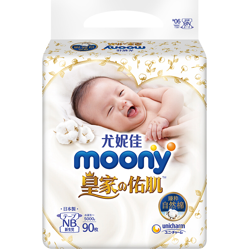 moony 皇家佑肌系列 纸尿裤 255元（需用券）