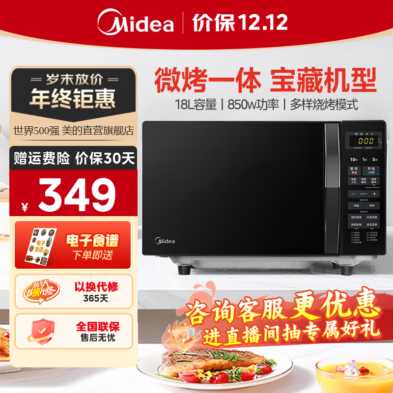 Midea 美的 M1-L201BM 微烤一体机 18L 389元