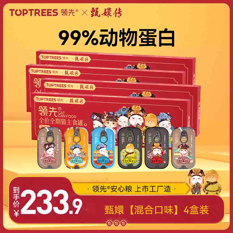 Toptrees 领先 主食猫罐头85g*24罐混合口味湿粮 223.9元（需用券）