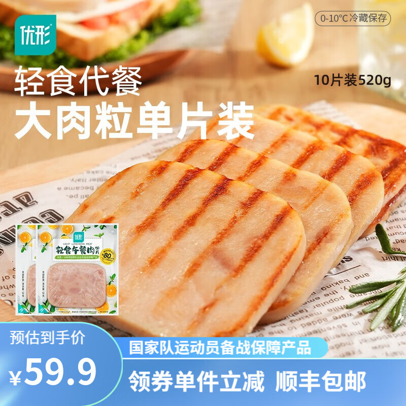 ishape 优形 厚切鸡胸午餐肉 52g*10片 520g ￥39.1