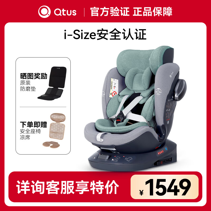Qtus 昆塔斯 Quintus）S2儿童安全座椅0-12岁360度旋转可坐躺正反双向ISOFIX S2阿波