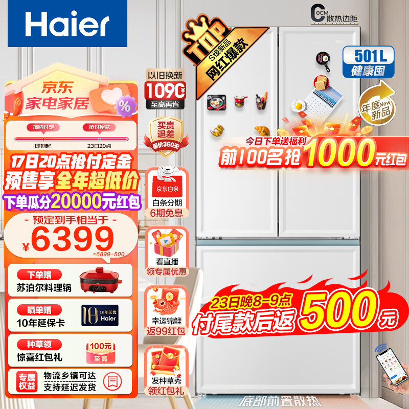 Haier 海尔 零距离嵌入系列 BCD-501WGHFD14W9U1 501L 白巧色 4343.12元（需用券）