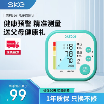 SKG 电子血压计 家用血压仪 ￥59