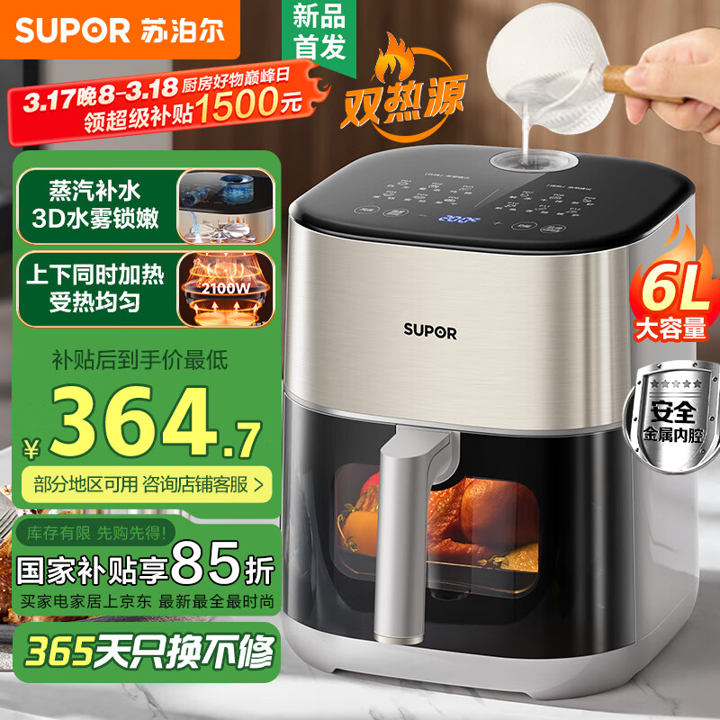 苏泊尔 空气炸锅 6L KD60DQ873 ￥337.69