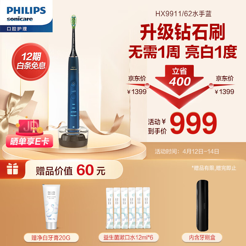 PHILIPS 飞利浦 钻石系列 HX9911/62 电动牙刷 水手蓝 899元