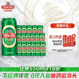 青岛啤酒 青岛 经典麦香 拉格啤酒 550ml*18罐 整箱装 64.65元 - 线报酷 青岛啤酒 青岛 经典麦香 拉格啤酒 550ml*18罐 整箱装 64.65元 - 线报酷