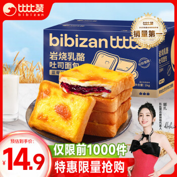 bi bi zan 比比赞 岩烧乳酪蓝莓味 1000g ￥8.6