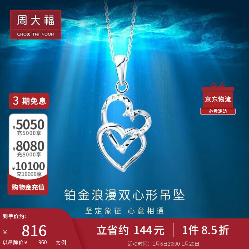 CHOW TAI FOOK 周大福 浪漫心心相连 PT950铂金吊坠 PT148874 960元