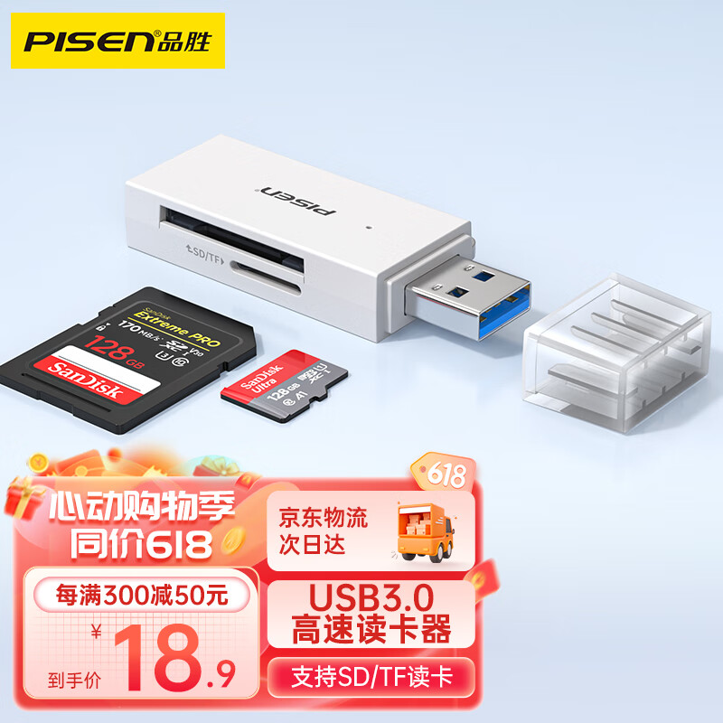 PISEN 品胜 USB3.0高速读卡器 SD/TF内存卡读卡器 支持相机单反手机电脑行车记