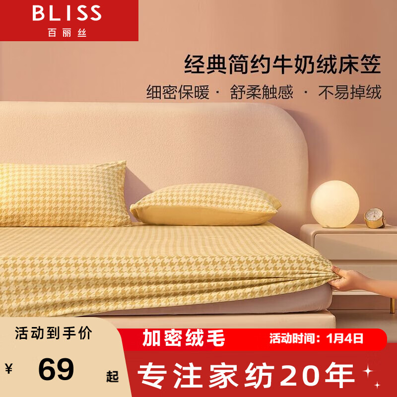 BLISS 百丽丝 牛奶绒床笠单件加绒保暖法兰绒全包可水洗机洗床罩床单防尘罩