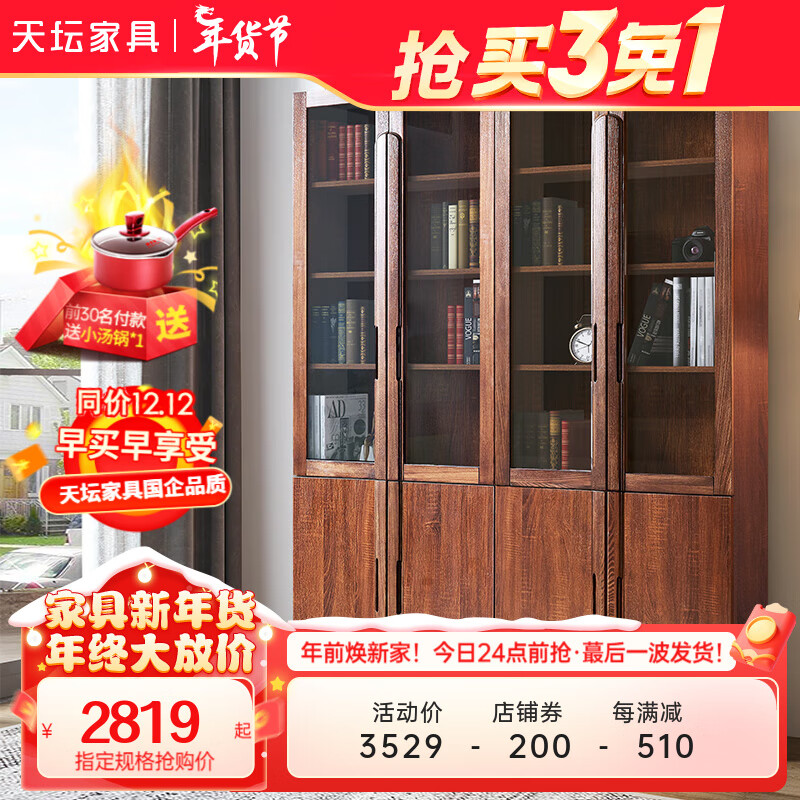 TianTan 天坛 家具 榆木实木板木组合书柜 长1588mm宽332mm高2100mm 2819元（需用券