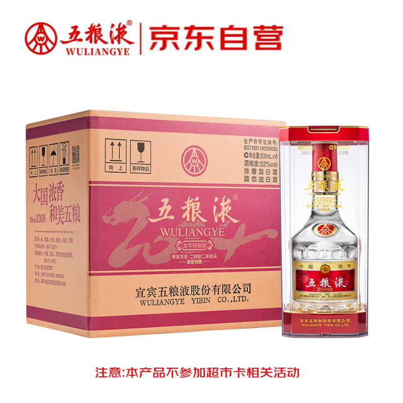 移动端、京东百亿补贴:五粮液 WULIANGYE 第八代五粮液龙抬头(二月初二)纪念酒 52%vol 500mL 6瓶 5580元