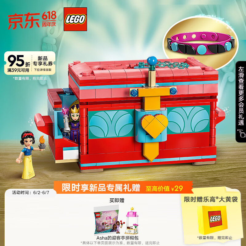 LEGO 乐高 积木拼装迪士尼43276 白雪公主珠宝盒6岁+女孩儿童玩具 322.05元