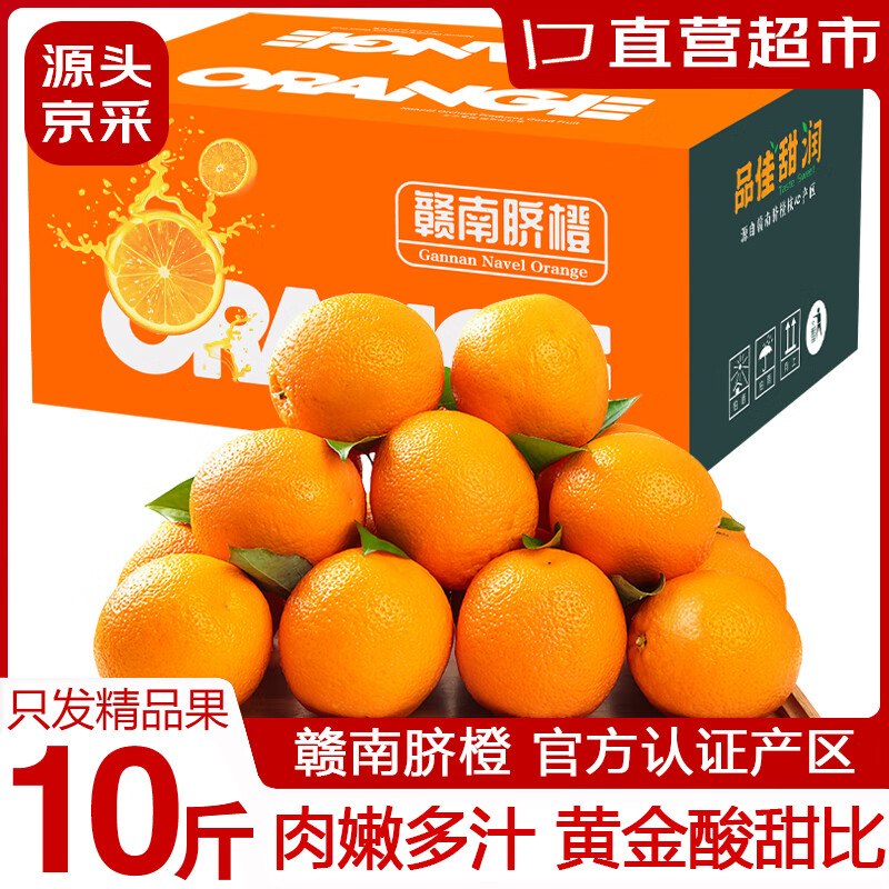 土八鲜 江西赣南精品脐橙10斤 ￥26.7