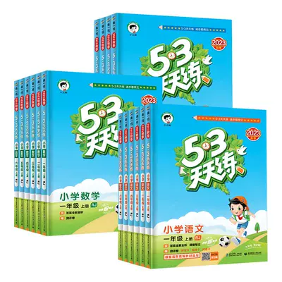 《53天天练》（2025版、年级任选） 8.2元+60淘金币（需领券）