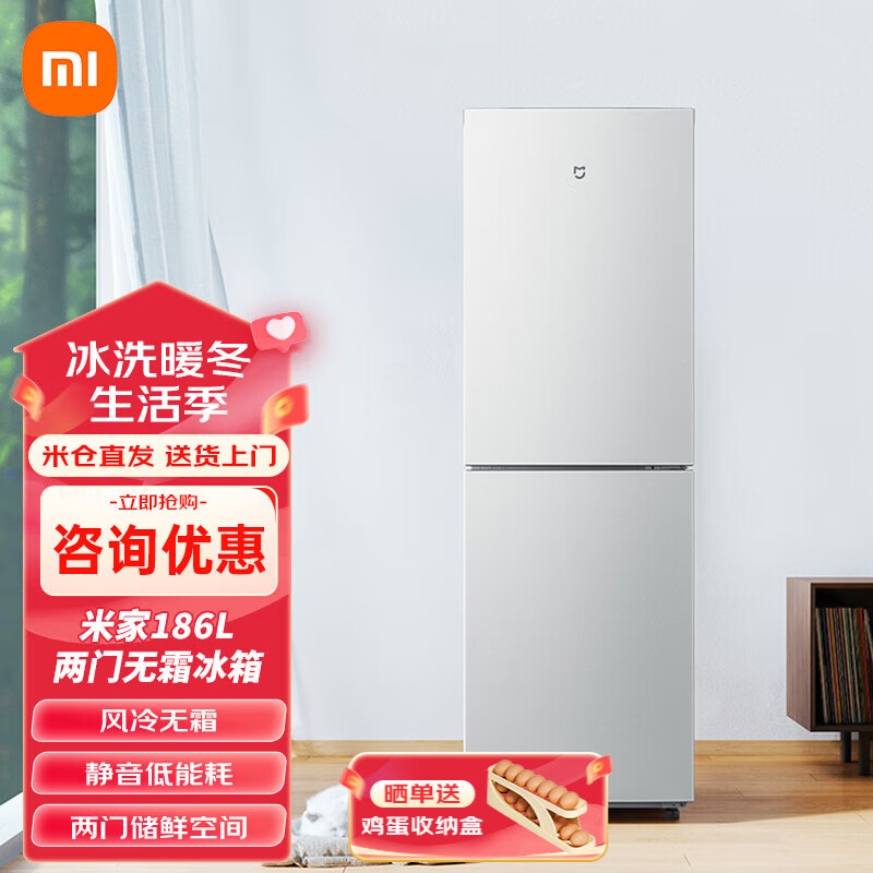 Xiaomi 小米 冰箱 186L双开门风冷无霜冰箱 宿舍家用小型节能 米家两门冰箱 除
