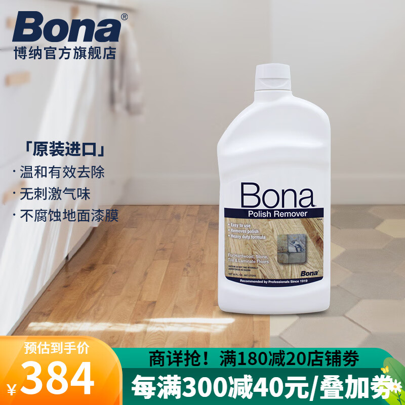 Bona 博纳 地板镀膜地板蜡去除剂 去除剂 1L 388元（需用券）