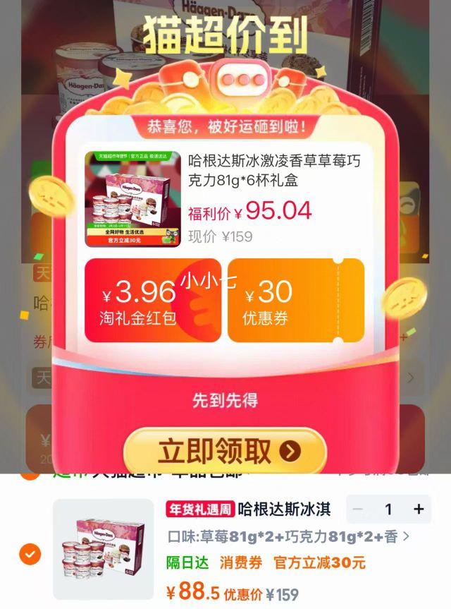 哈根达斯 冰激凌礼盒 香草草莓巧克力 81g*6杯 草莓巧克力香草各2杯优惠证明