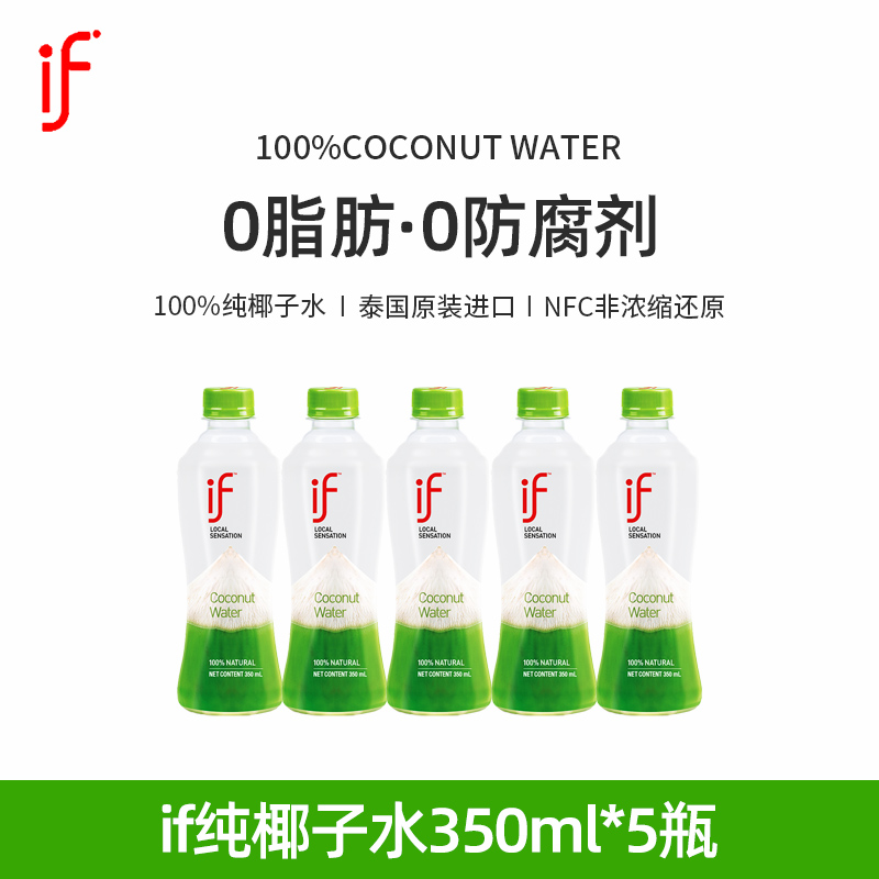 IF 溢福 椰子水350ml*24瓶 泰国进口 28.9元