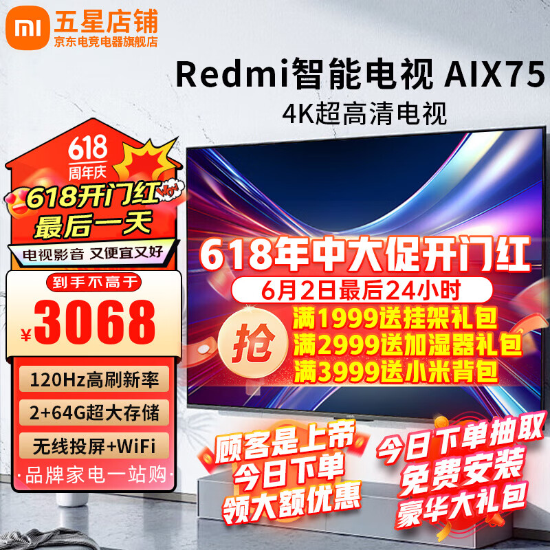 Xiaomi 小米 MI）电视75英寸 Redmi AI X75 2GB+64GB 远场语音120Hz高刷 4K超高清智能教