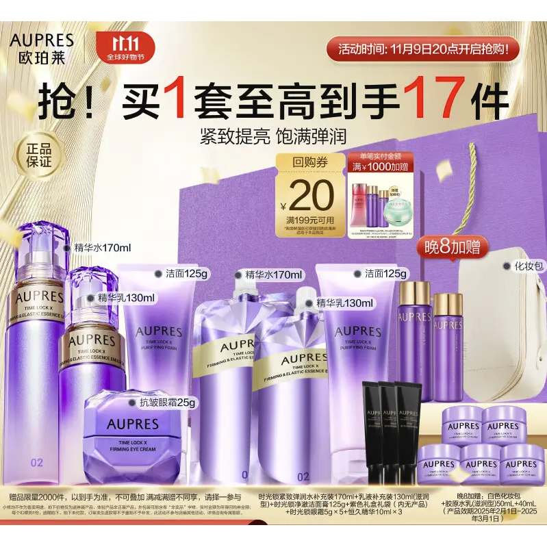 PLUS会员：AUPRES 欧珀莱 第五代时光锁套装 滋润型（水170ml+乳130ml+眼霜25g+洁