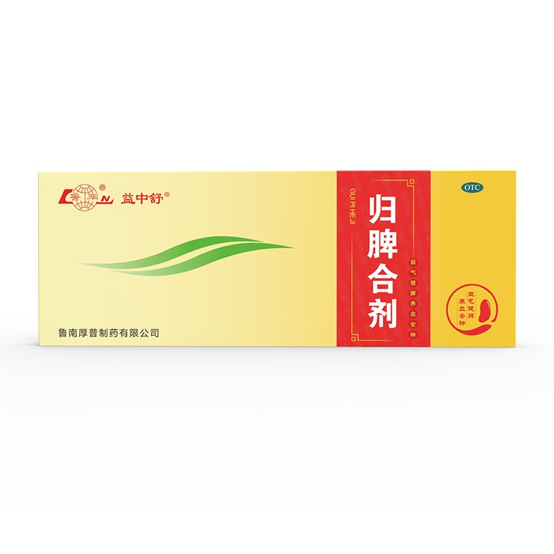 鲁南 归脾合剂 10ml*10支 3盒 283元 （双重优惠）