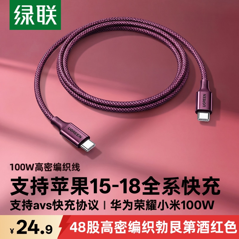 绿联 适用苹果18ProMax充电线器iPhoneDuo数据线17官方快充16双TypeC口华为小米手