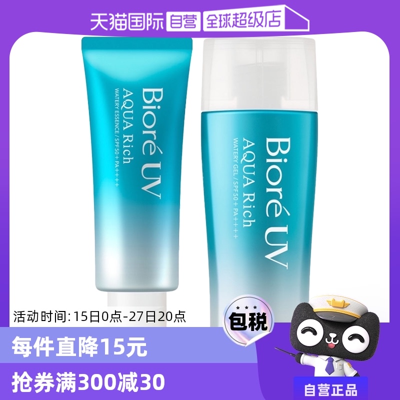 【自营】Biore碧柔防晒霜70ml清爽水活防晒乳SPF50面部身体军训 ￥44