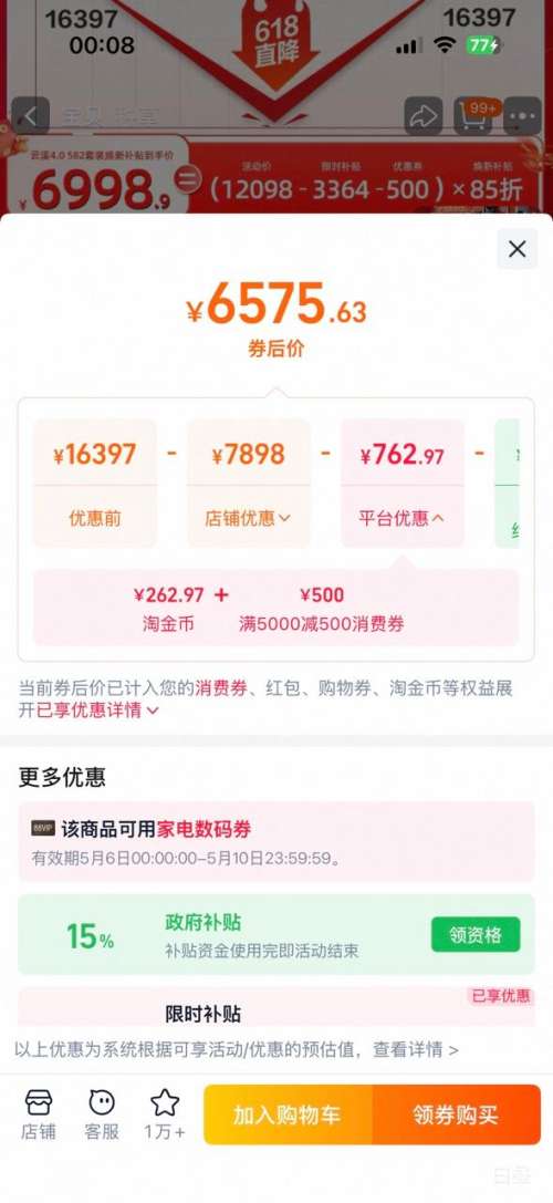 88VIP：海尔 云溪4.0 洗烘套装 XQG100-BLEG582HU1+GA100-STQ582HU1 10kg优惠证明