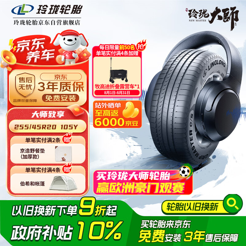 玲珑轮胎 LINGLONG TIRE 大师致享 255/45R20 105Y 适配奥迪Q5/奔驰GLC 954.99元(需用券)
