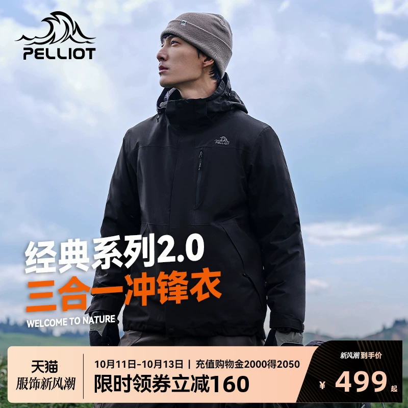 【经典2.0】伯希和户外冲锋衣男三合一女羽绒内胆秋冬防风登山服 ￥479