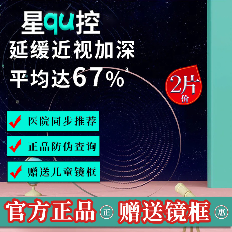 essilor 依视路 视满分青少年离焦近视防控学生儿童减缓度数增长镜片 362.1元