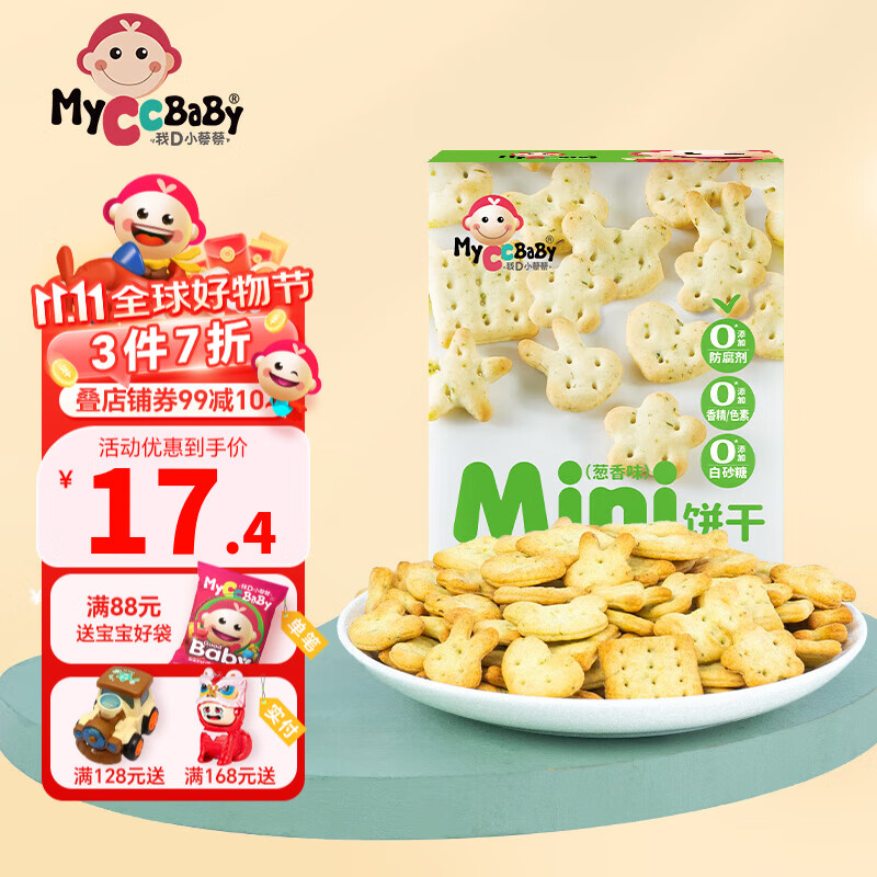 我D小蔡蔡 MyCcBaBy Mini趣味造型饼干 葱香味（约18小袋） 6.6元（需买2件，需