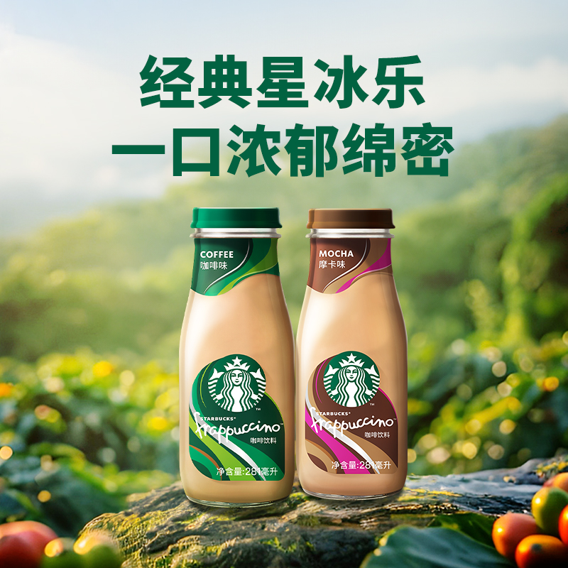 STARBUCKS 星巴克 咖啡饮料 星冰乐醇香焦糖味 281ml*6瓶 35.36元（需用券）