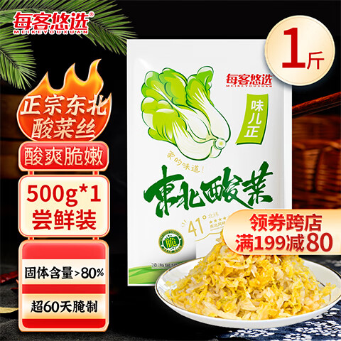 每客悠选 东北酸菜丝 500g*1袋 4.11元（需用券）