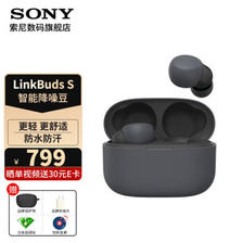 SONY 索尼 LinkBuds S 入耳式真无线耳机 ￥601.66
