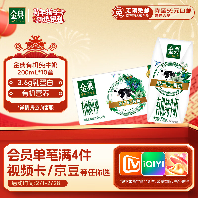伊利 金典 yili 伊利 金典有机纯牛奶 200ml*10盒 3.6g乳蛋白 39.9元