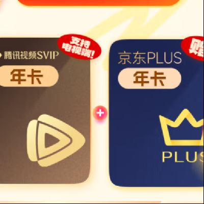 腾讯视频SVIP会员年卡 支持电视端+京东PLUS会员年卡 258元