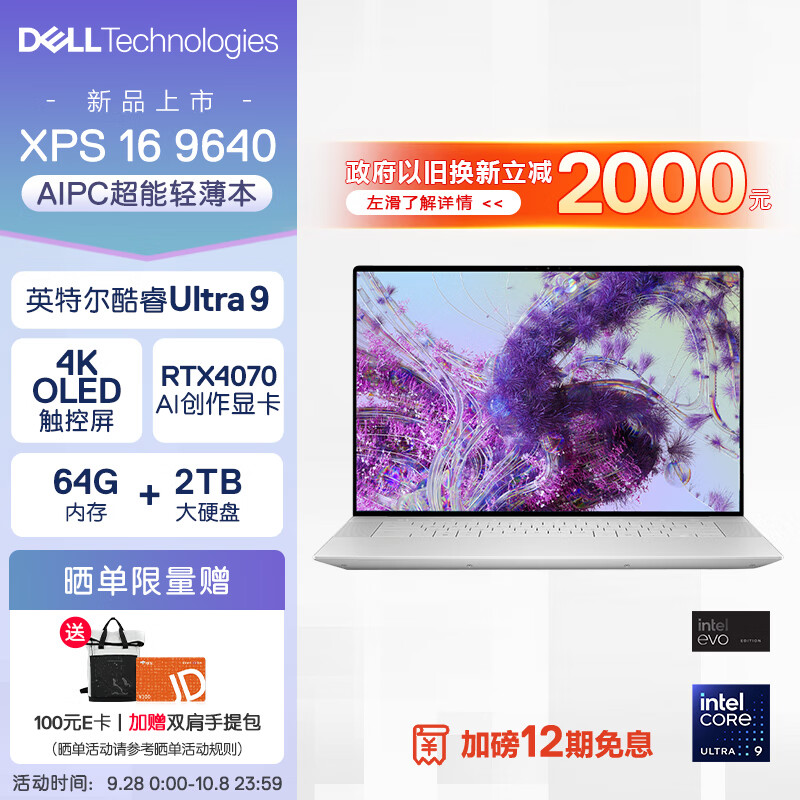 DELL 戴尔 笔记本电脑XPS16 9640 16.3