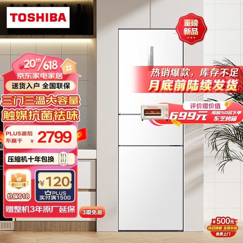 TOSHIBA 东芝 小小白 GR-RM285WI-PM153 多门冰箱 极地白 271升 2463.17元（需用券）