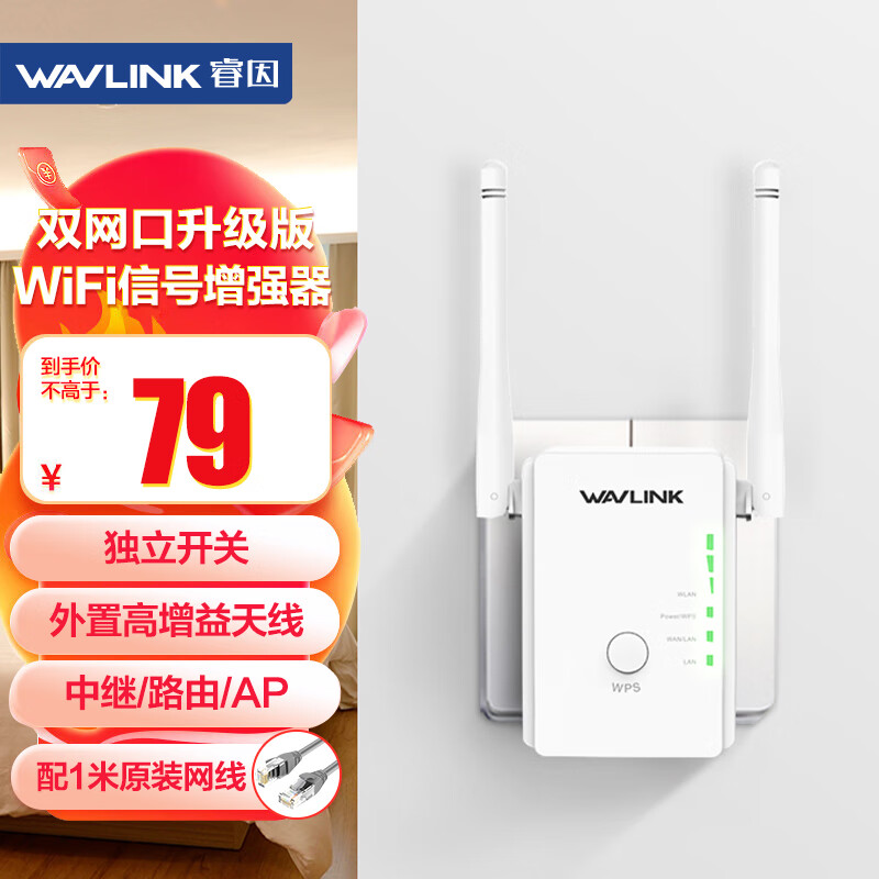 wavlink 睿因 wifi放大器 wifi信号增强器 300M无线速率 中继器 无线信号增强器 