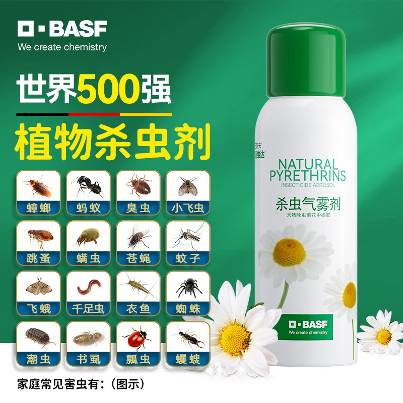 BASF 巴斯夫 植物杀虫剂 除螨喷雾 80ml 59元