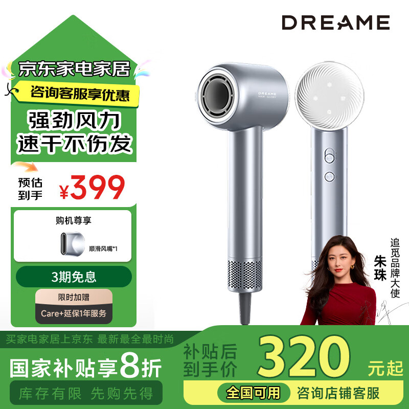 追觅 dreame 韶光G20 电吹风 晴山蓝 ￥221.92